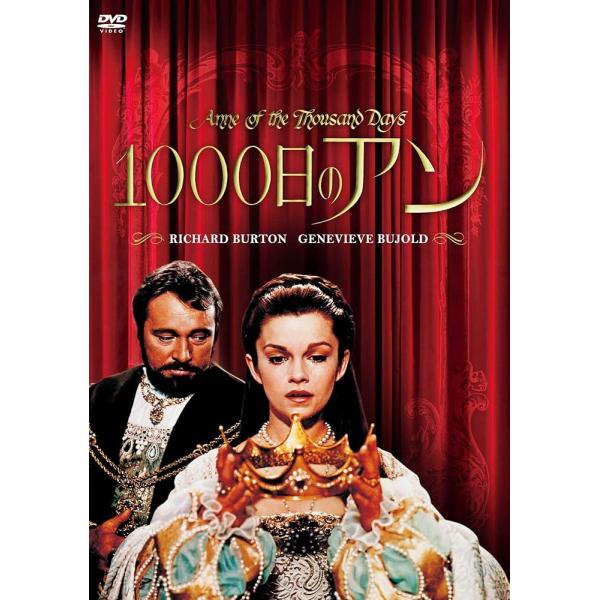 1000日のアン(スペシャル・プライス) [DVD] d6