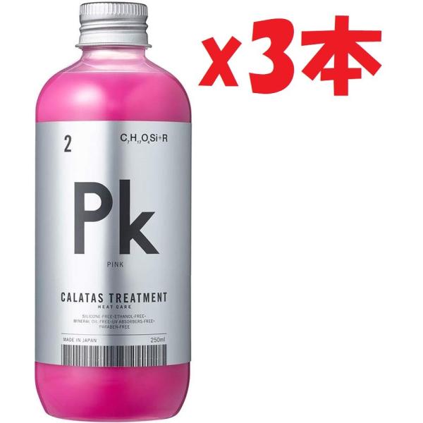 3本セット CALATAS(カラタス) カラタストリートメント ヒートケア 250ML Pk (ピン...