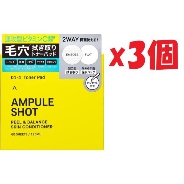 3個セット アンプルショット ピール＆バランス スキンコンディショナー トナーパッド 管理記号:2F...