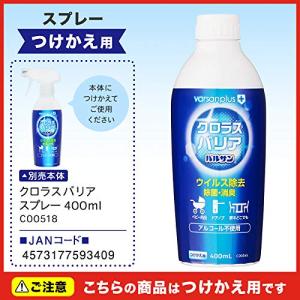 3本セット バルサンプラス クロラスバリア ス...の詳細画像1