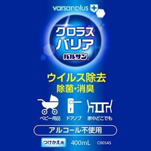 3本セット バルサンプラス クロラスバリア ス...の詳細画像2