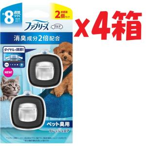 4箱セット(2個入×4箱) ファブリーズ 消臭芳香剤 車用 イージークリップ ペット臭用 フレッシュエア 2.5mLｘ2個 SHUTTER