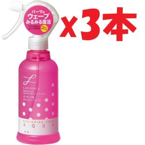 3本セット LUCIDO-L (ルシードエル) デザイニングアクア #マシュマロウェーブウォーター (パーマヘア用) 250mL SHUTTER