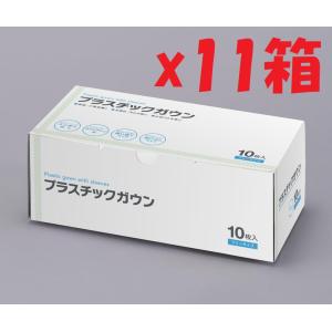 11箱セット 伊藤忠リーテイルリンク プラスチックガウン ゴム袖【使い捨てガウン】（10枚入×11箱）ポリエチレン ブルー SHUTTER