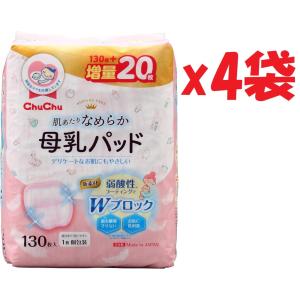 4袋セット チュチュ 母乳パッド シルキーヴェール 130枚入 SHUTTER