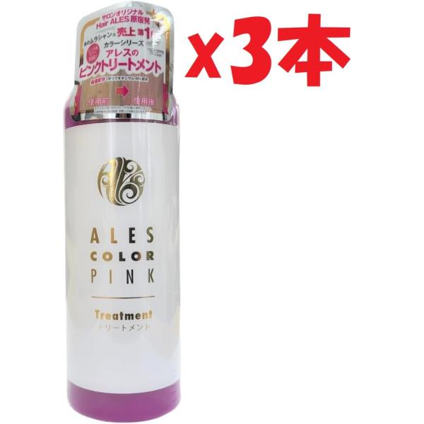 3本セット ASTALIFT アレスピンク アレスプランニング トリートメント 200ml 2e4