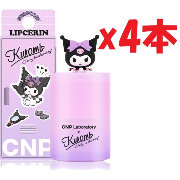 4本セット 限定デザイン CNP (シーエヌピー) プロP リップセリン 15ml リップバター  ...