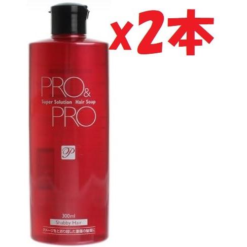 2本セット パシフィックプロダクツ プロアンドプロ スーパーソリューション ヘアソープ 300ml ...