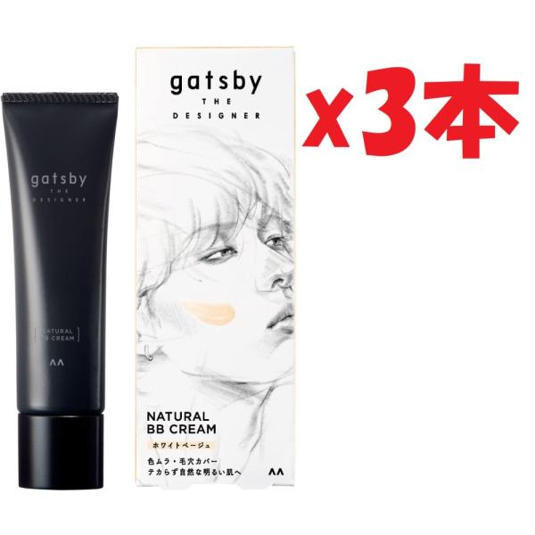 3本セット gatsby THE DESIGNER(ギャツビーザデザイナー) ナチュラルBBクリーム...