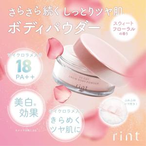 rint (リント) UVカットグロウボディパウダー 日焼け止め ツヤPA＋＋ UV CUT サラ サラボディパウダー ラメパウダー UVケア 日焼け対策 UVカット g6