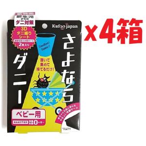 4箱セット イースマイル さよならダニー ベビー用 管理記号:SHUTTER