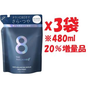 3袋セット 20%増量品 エイトザタラソ CBD&バランシング ダメージリペア 美容液ヘアトリートメント 480ml（詰め替え）SHUTTER
