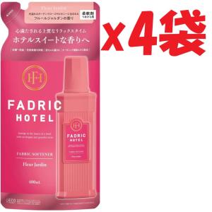 4袋セット 柔軟剤 詰替え ファドリックホテル 柔軟剤詰替 フルールジャルダンの香り 400ｍL FADRIC HOTEL ランドリー SHUTTER