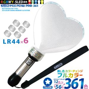 ペンライト MIX PENLa USB-361 充電式 TurnON ターンオン 推し ライブ