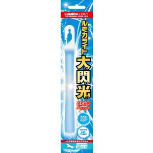 ルミカライト 大閃光arc(アーク) ブルーの詳細画像1