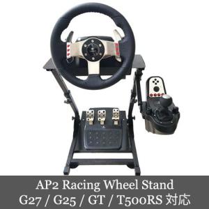 AP2 Racing Wheel Stand ホイールスタンド 折畳式 Logitech G29 T500RS/T300RS GT/T150/T-GT 利用可能 日本語取説付