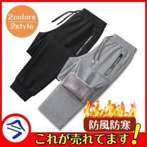 スウェットパンツ メンズ 裏起毛 ジャージ 下 パンツ ストレッチ ジョガーパンツ スエットパンツ おしゃれ 暖かい 暖パン