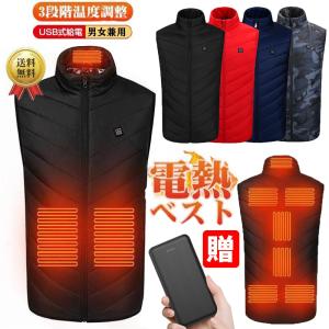 電熱ベスト バッテリー付き ヒーターベスト 速暖 電熱ジャケット 3段温度調整 ヒーター内蔵 USB式給電 通勤 冷え性に対応 水洗い 送料無料