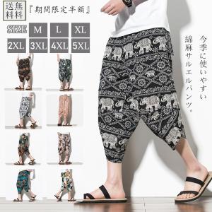 限定半額 サルエルパンツ メンズ アラジンパンツ