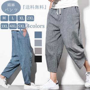 一部！  サルエルパンツ メンズ 麻パンツ リネンパンツ