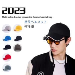 ヘルメット 防災ヘルメット 帽子型ヘルメット プロテクターキャップ