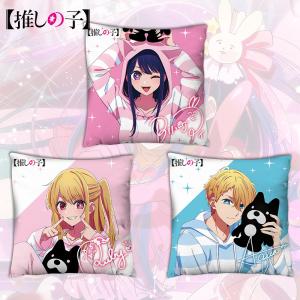 推しの子 抱き枕 クッション 背もたれ 星野アイ 星野瑠美衣