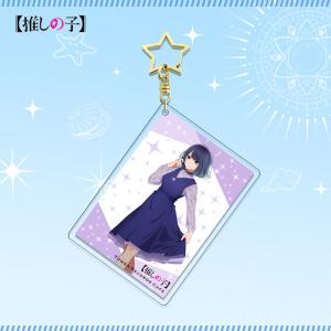 【推しの子】星野アイ 星野アクア ルビー アク...の詳細画像5