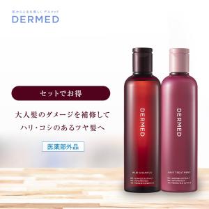 【公式】デルメッド シャンプー・トリートメントセット 各240mL 医薬部外品