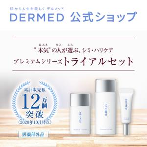 薬用化粧水 お試しセット トライアル 美容液 化粧下地