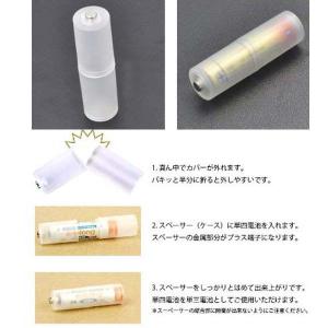 電池変換 単4電池から単3電池 サイズ変換 ア...の詳細画像1