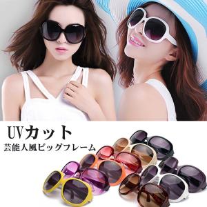 サングラス レディース 大きい 芸能人 セレブ ビッグフレーム