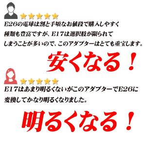 口金変換 E17→E26 アダブタ 電球 ソケ...の詳細画像1