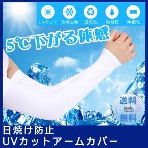 アームカバー 冷感 UVカット 日焼け止め 手袋 男女兼用