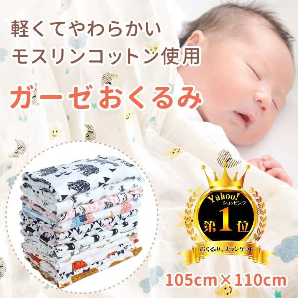 おくるみ ガーゼ 夏 赤ちゃん 新生児 ベビーブランケット 授乳ケープ コットン