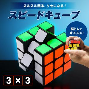 スピードキューブ 競技用 3×3 立体 パズル ゲーム 脳トレ
