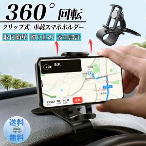 折りたたみ式回転車載ホルダー X01 スマホホルダー 車載ホルダー スマホスタンド 車 クリップ式 360°回転