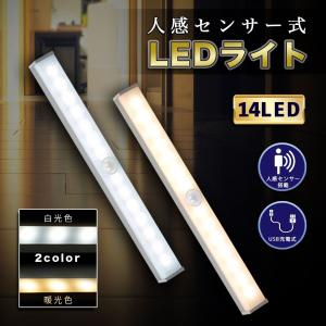 人感センサーライト LED スリム センサーライト 室内 玄関 廊下 階段 寝室 クローゼット 照明 明るい