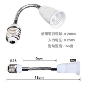 口金延長アダプター E26⇒E26 フレキシブ...の詳細画像2