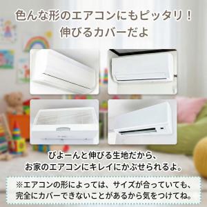 エアコンカバー 室内機用 全面カバー 布製 洗...の詳細画像4