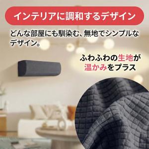 エアコンカバー 室内機用 全面カバー 布製 洗...の詳細画像5