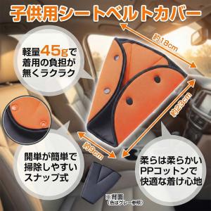 シートベルトカバー 子供 大人兼用 クッション...の詳細画像2