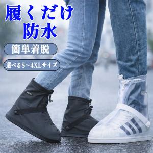 レインシューズ カバー メンズ レディース レインシューズカバー 防水 靴カバー 雨 雪 雨具 折りたたみ 軽量 キッズ アウトドア 自転車 バイク 通勤 通学