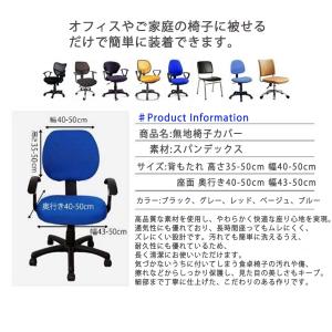 椅子カバー 無地 オフィス おしゃれ チェアカ...の詳細画像3