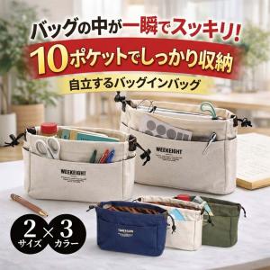 バッグインバッグ 自立 巾着 インナーバッグ 軽量 キャンバス 10ポケット 収納 整理 ポーチ L M 小物入れ トート リュック対応