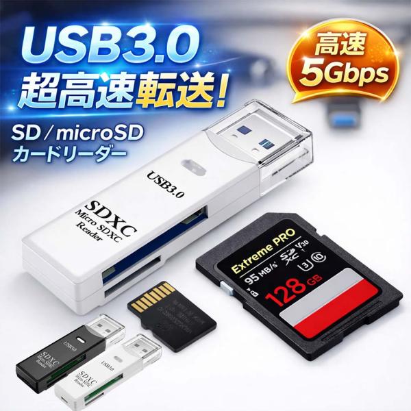 カードリーダー USB3.0 sdカードリーダー microSD対応 マルチカードリーダー 高速デー...