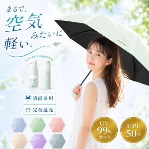 折りたたみ傘 軽量 225g 晴雨兼用 日傘 UVカット 遮熱 撥水 6本骨 レディース メンズ 子供 男女兼用
