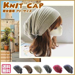 ニット帽 メンズ レディース ニットキャップ 帽子 ニット