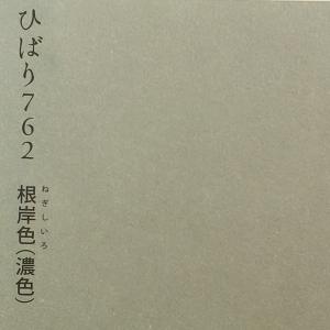 ふすま紙 襖紙 (ひばり第7集) No.773 (サイズ102×205cm) 越前工芸和紙