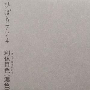 ふすま紙 襖紙 (ひばり第7集) No.763 (サイズ102×205cm) 越前工芸和紙