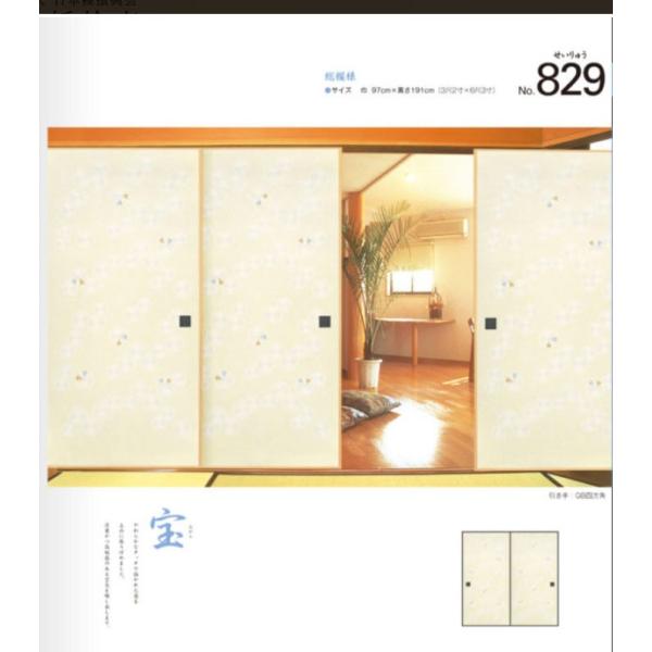 ふすま紙 襖紙 (青龍（せいりゅう）第12集) No.829 (サイズ97×191cm) 高級鳥之子...